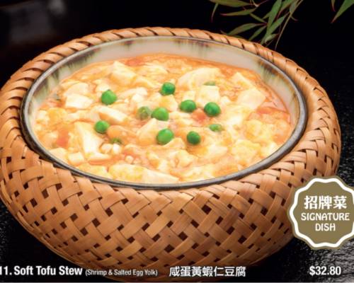 E11.Soft Tofu Stew(Shrimp&Salted Egg Yolk)咸蛋黄虾仁豆腐